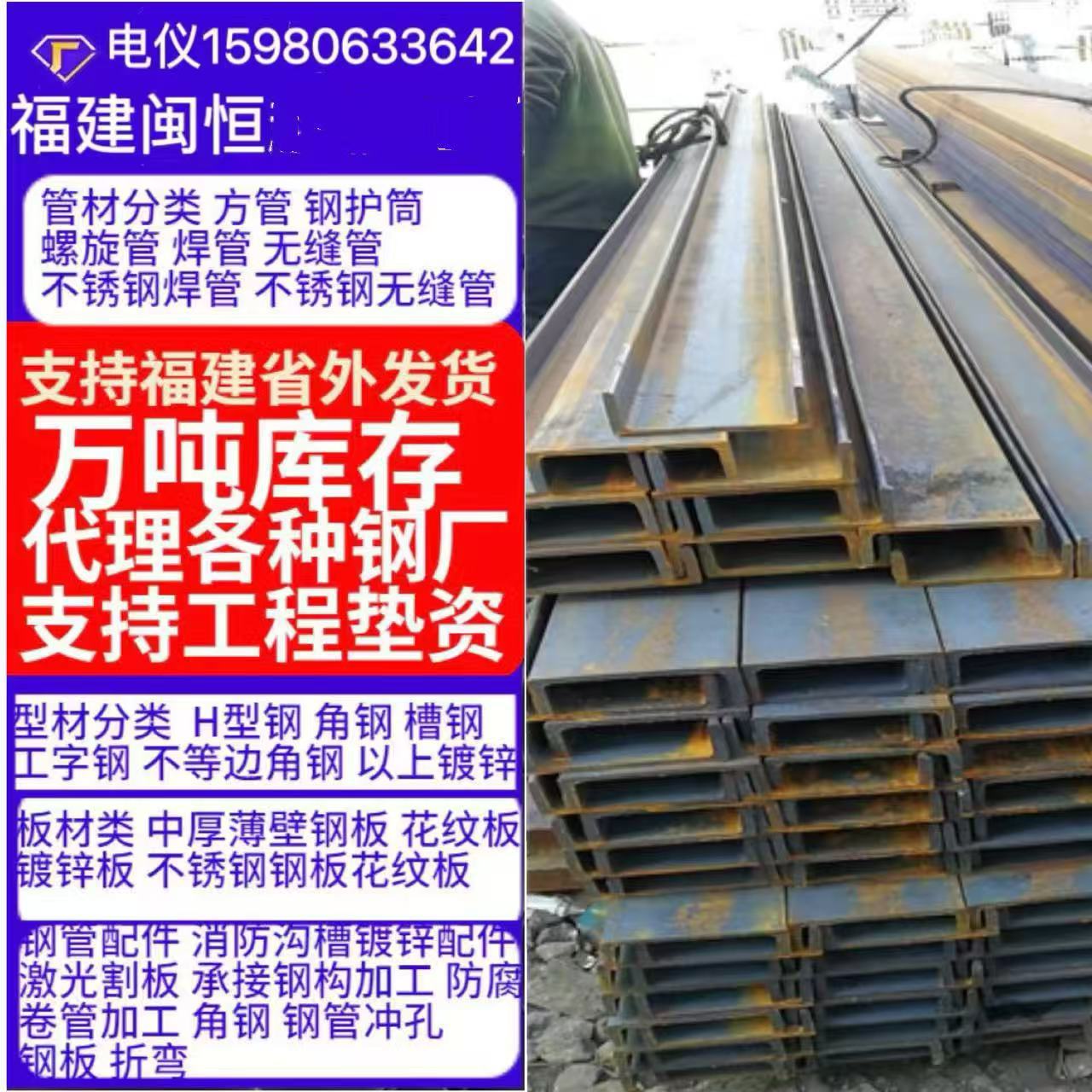 福建福建工字钢广东厂家现货供应销售槽钢角钢工字钢H型厂家现货