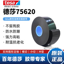 tesa��ɯ75620��ɫ�ڹ�����˫�潺 ������Ļ��ˮ����ճ��ר�ý���