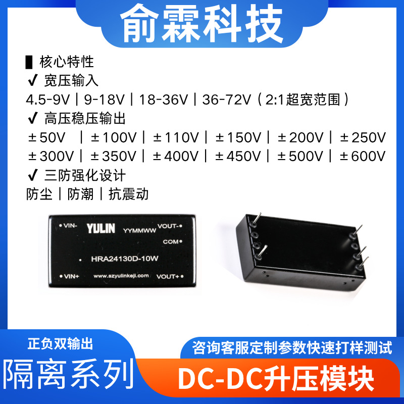 DC-DC升压模块5v/12v/24v转±50V/±100V/±200V/±250V高压输出