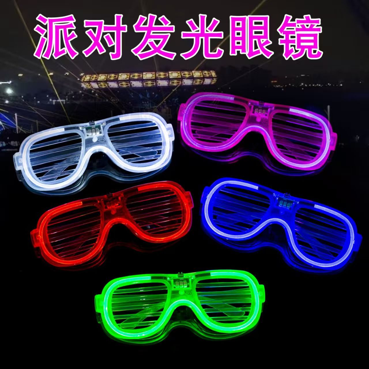 Luminous flashing disco glasses wholesale led cold light blinds…