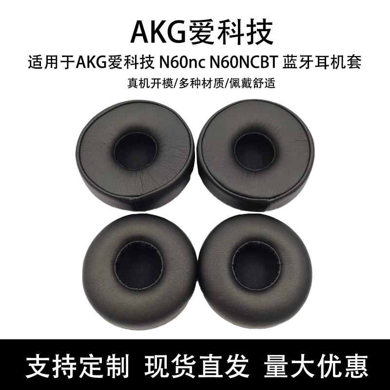 Suitable for AKG love technology N60nc N60NCBT bluetooth earphone case sponge ear cotton earmuff leather case