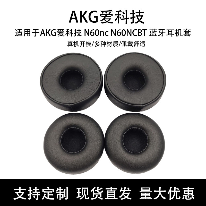 Suitable for AKG love technology N60nc N60NCBT bluetooth earphone case sponge ear cotton earmuff leather case Suitable for AKG love technology N60nc N60NCBT bluetooth earphone case sponge ear cotton earmuff leather case