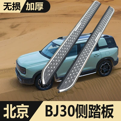 26 Beijing BJ30 üçün xüsusi modifikasiya edilmiş yan pedallar