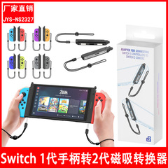 Switch 1代JoyCon手柄转Switch 2代主机便携式转接器带磁吸设计