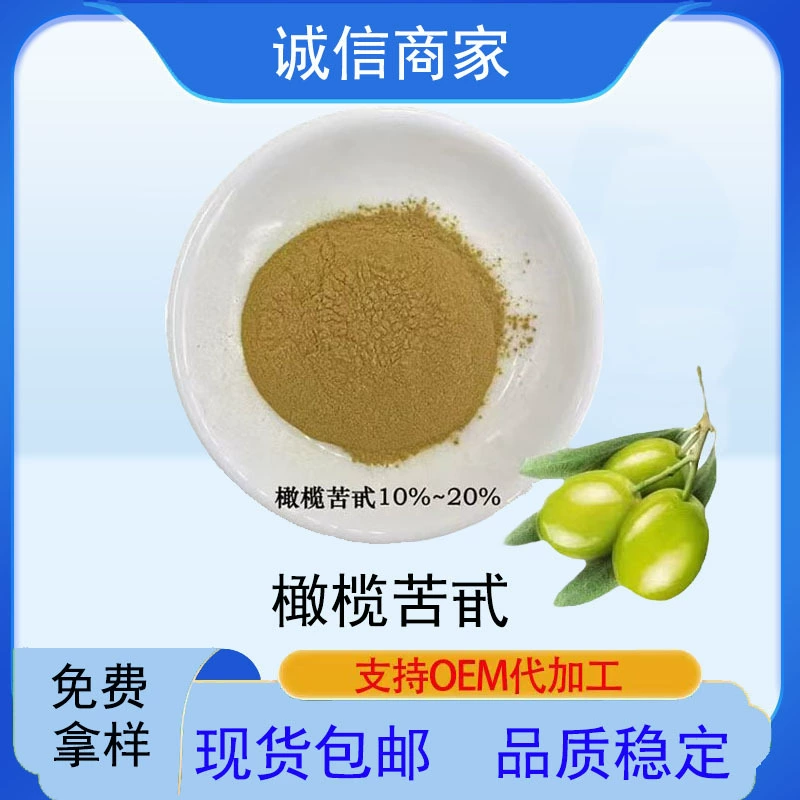 Оливковые гликозиды, гликозиды, экстракт листьев оливы, сырье для косметики и пищевой промышленности, в наличии.