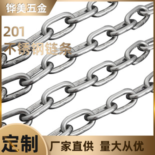 201 stainless steel chain guardrail anti-theft chain hanging basket chain pet dog chain ring long ring swing chain clothes chain