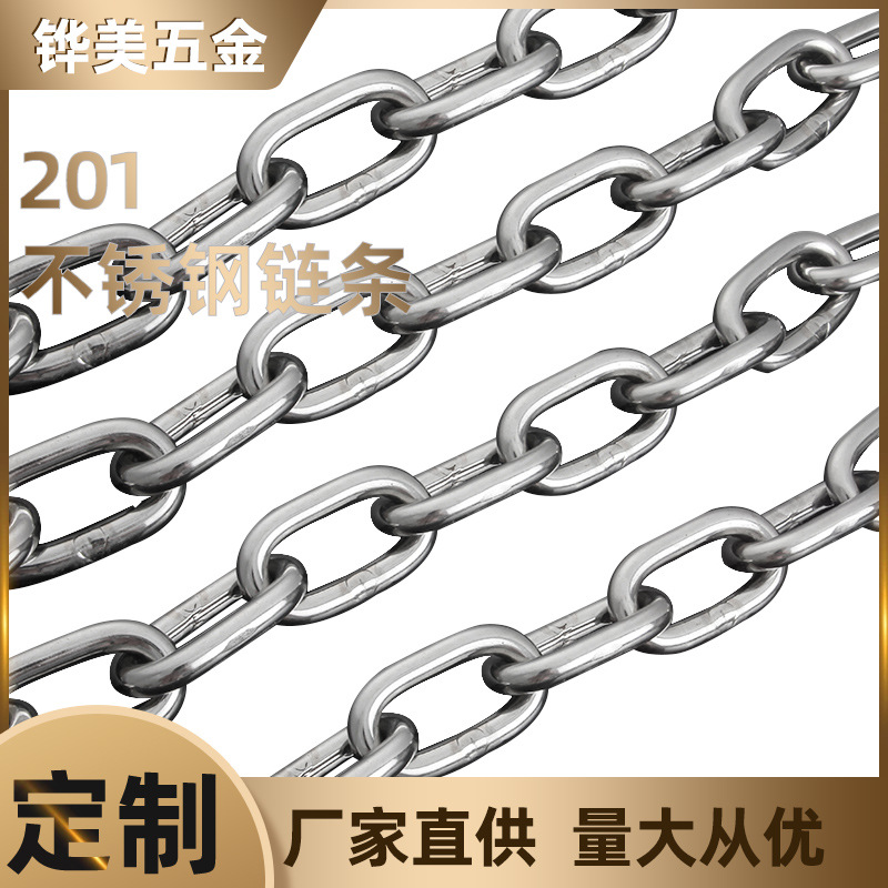 201不锈钢链条护栏防盗链挂链吊篮宠物狗圆环长环秋千晾衣