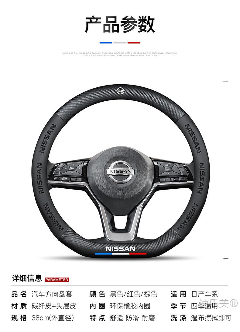 Suitable for 2008-2024 Nissan Teana Leather Steering Wheel Cover Anti-Slip Ultra-Thin Sweat-Absorbent Nissan Duke Handlebar Cover