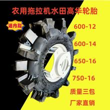 农用拖拉机水田高华轮胎600-12 600-14 650-16 750-16加厚高花胎