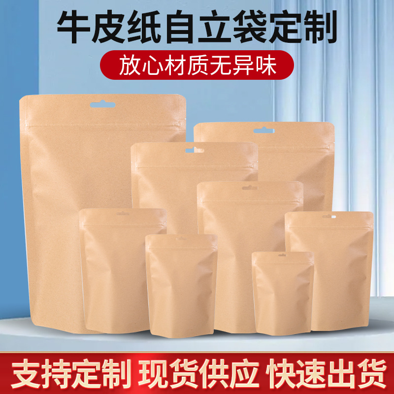 牛皮纸自立包装袋批发坚果零食牛肉干专用自封袋跨境热销