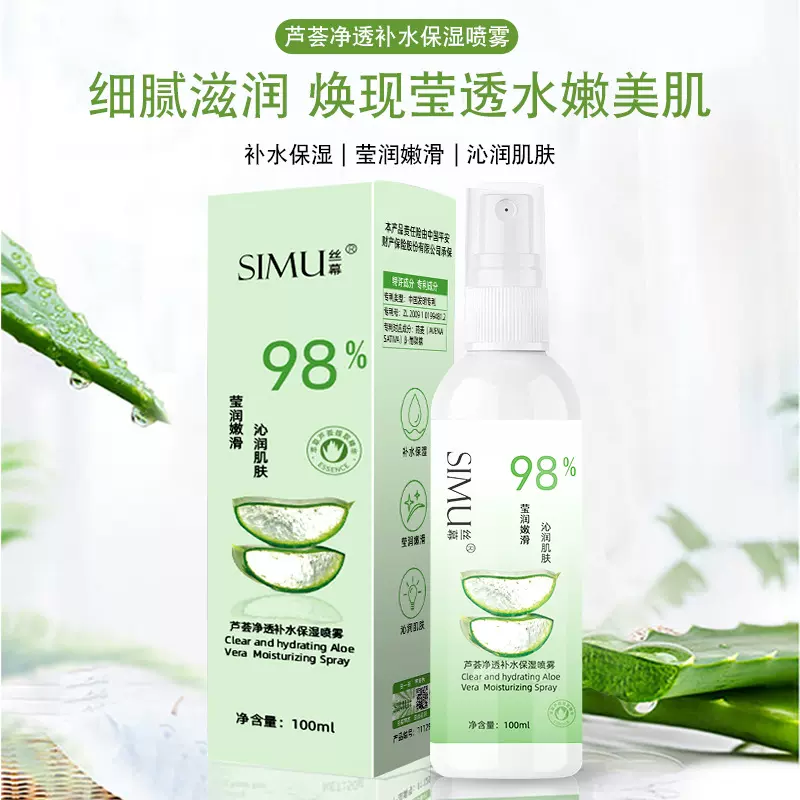 丝幕芦荟补水保湿喷雾补水保湿清爽滋润修护芦荟柔肤水夏季批发