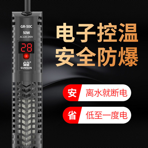 Sensen fish tank heating rod red parrot non-explosive glass digital display turtle aquarium automatic thermostat GR