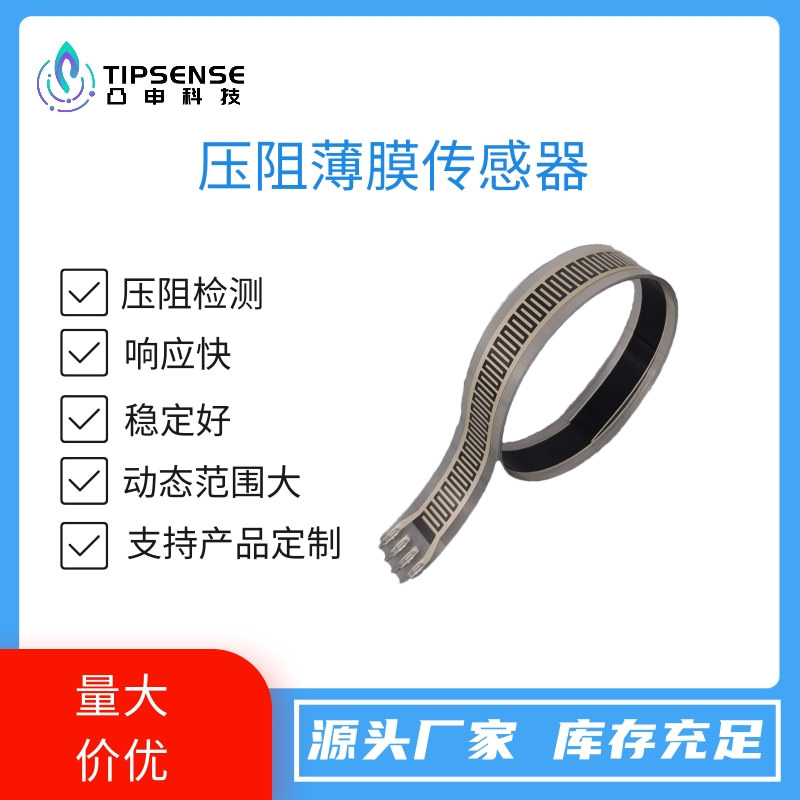 凸申柔性压力传感器压阻薄膜传感器智能枕头呼吸心率