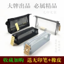 MUJI无印良品日本笔袋文具套装实用文具袋透明网纱考试学生