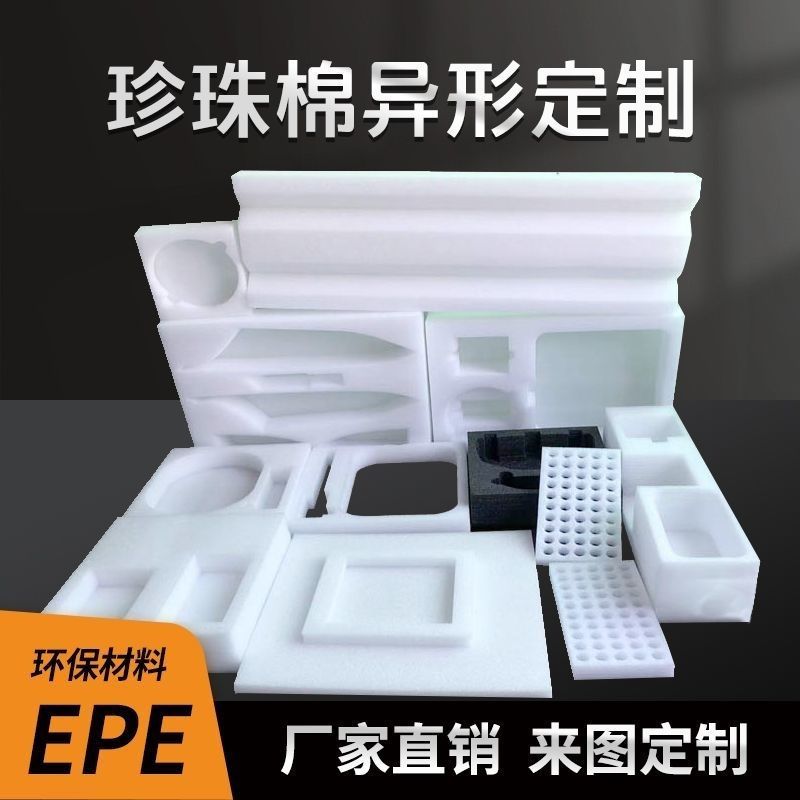 【原厂供应】珍珠棉托盘|防震泡棉|白色珍珠棉|厂家直销