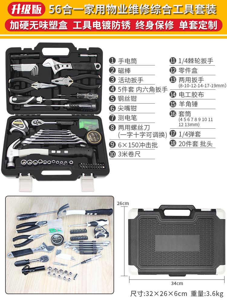 [56종 세트] 가정용 다기능 도구 세트