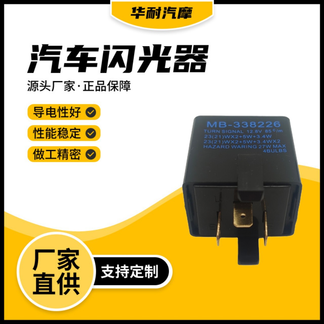 汽车闪光器MB-338226 12V 汽车电子闪光继电器通用型防短路继电器