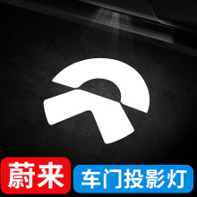 适用于蔚来ES6EC6迎宾灯车门投影镭射高清LED灯ES8改装专用内饰装