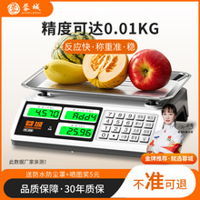 电子秤高精度商用小型30公斤台秤卖菜称重家用厨房食物克数XY