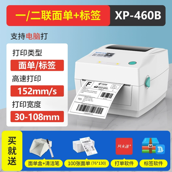 XP-460B computer version [one or two copies/international order + label] supports Mac system