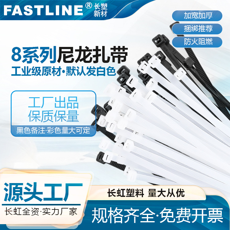 塑料束线带8*7.5*200X300X500大规格捆扎自锁式捆绑带厂家直销