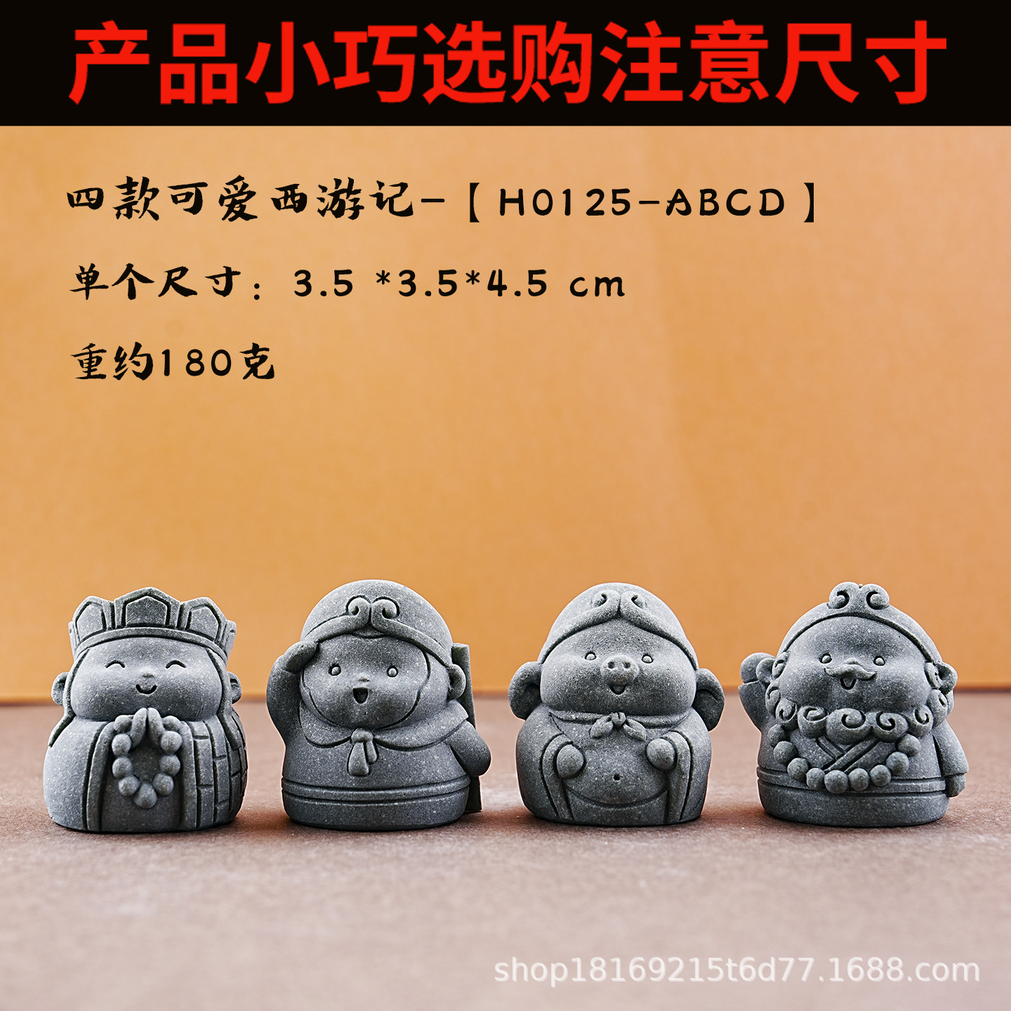 사랑스러운 서유기 캐릭터 4종 세트 - [H0125-ABCD]