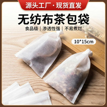 10*15加厚不漏渣无纺布过滤袋 抽线束口一次性茶包袋煎药卤水煲汤