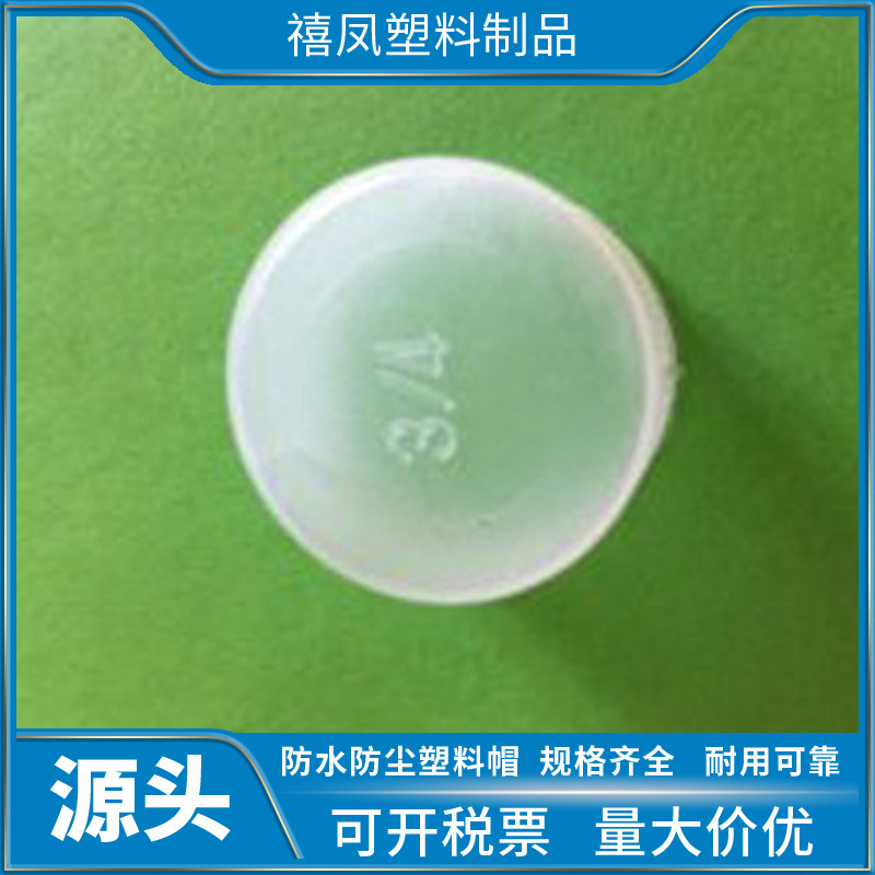 供应各种规格塑料螺纹保护套  透明塑料pe螺纹保护帽 产地货源