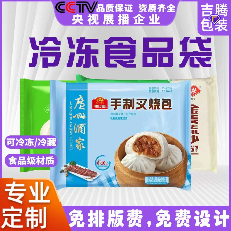 冷冻食品袋定制面包食品面食面点塑料背封袋汤包小笼包密封袋订做