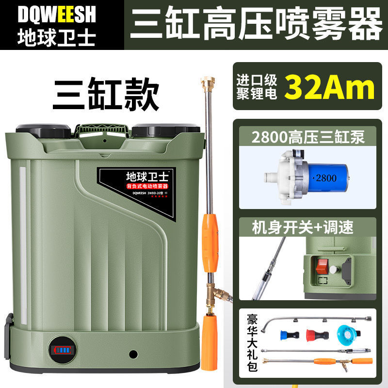 地球卫士三缸泵2800电动智能喷雾器背负式锂电池高压农用喷洒喷壶|undefined
