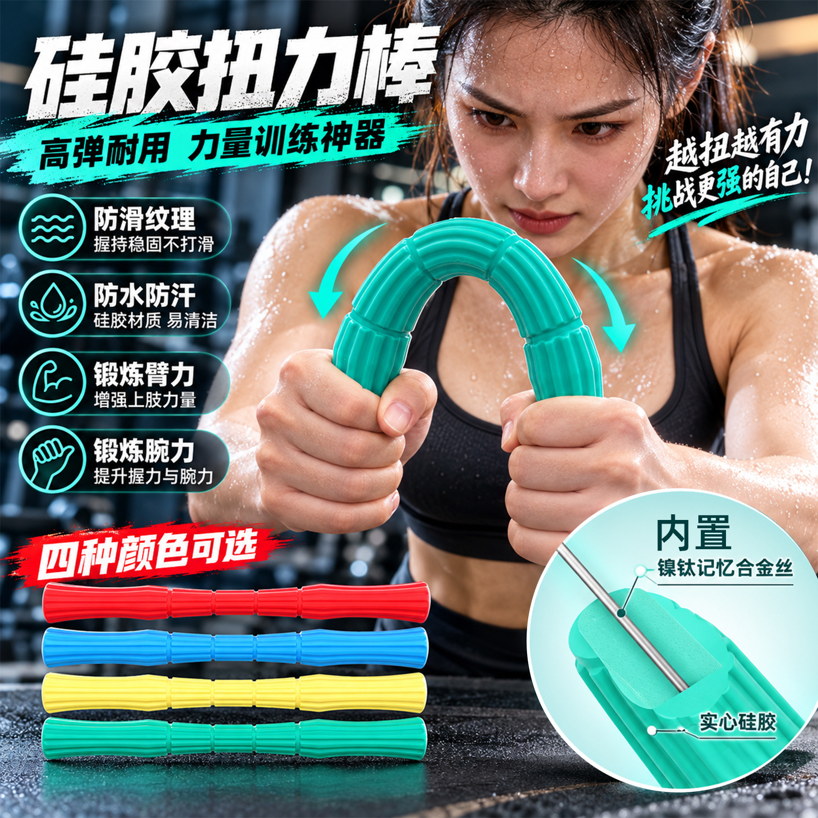 硅胶扭力棒内置镍钛记忆合金丝腕力小臂阻力训练器家用健身臂力棒