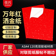 加厚万年红洒金纸a3A4描金龙空白宣纸大红春联结婚对联不干胶纸