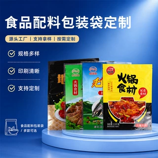 厂家定制食品零食配料包装袋休闲坚果自封袋鸡胸肉食品袋量大从优