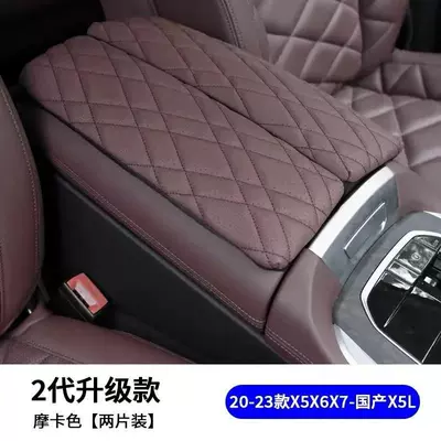 Bmw Armrest Box Leather Cover: Sürətlər qutusu və əl tormozu başlıqları - 19-26-model-x5x7-domestic-x5l-armrest-box-cover-mocha-brown-1-pack