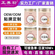 100克罐装四宝粉西洋参粉天麻粉丹参粉三七粉五宝粉鸡内金小黄姜