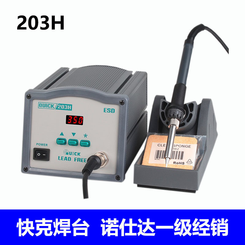 QUICK快克焊台203H数显无铅电焊台恒温电烙铁智能高频涡流焊台