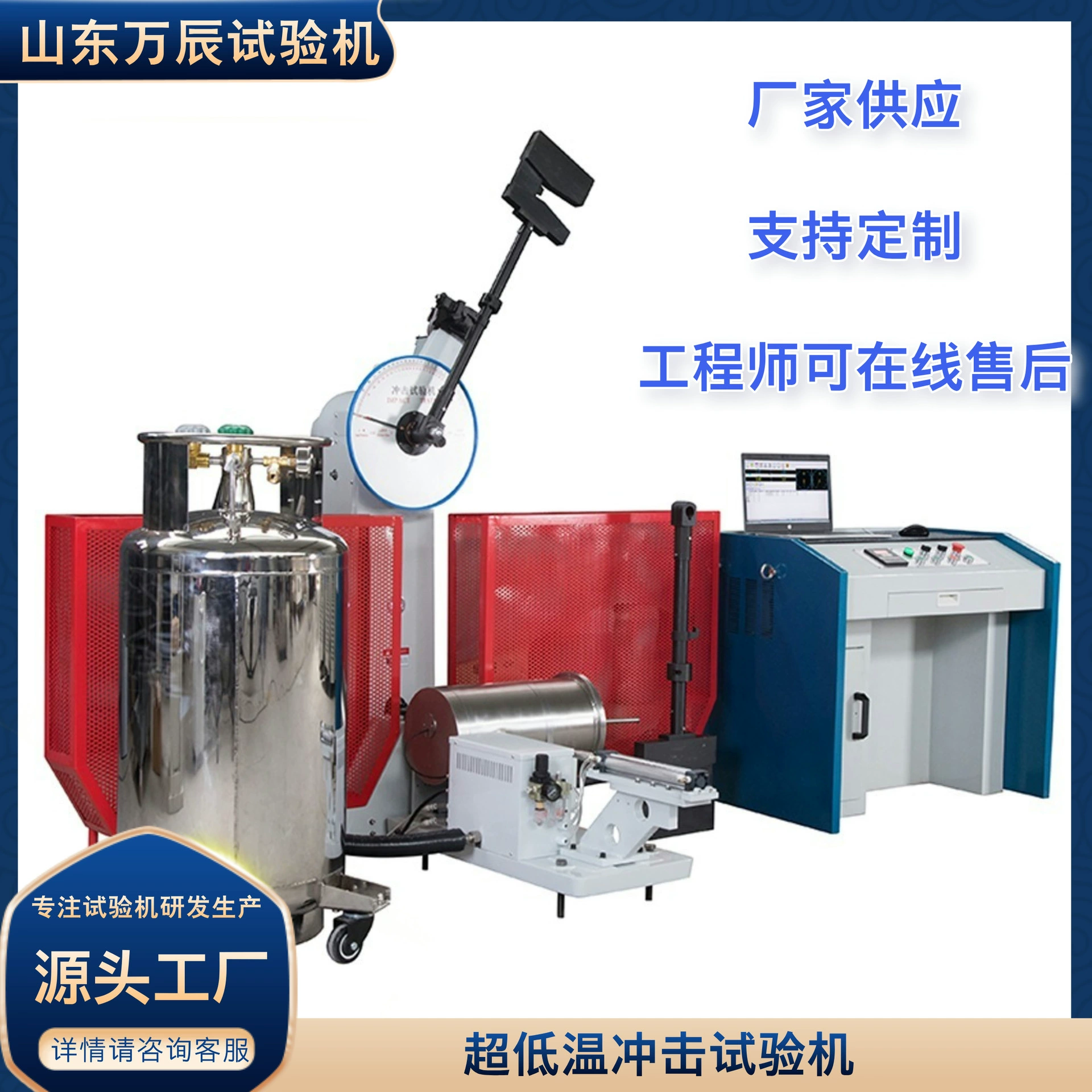 JBDW-300B машина для испытания на сверхнизкотемпературный ударный испытательный станок с поворотным молотком, ударная машина для металлических материалов