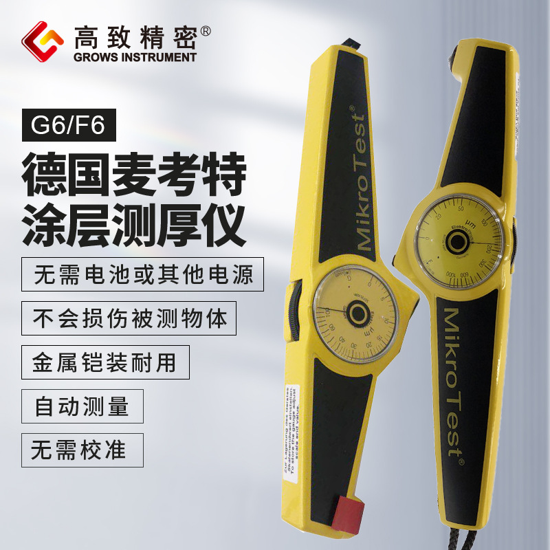 涂层测厚仪G6/F6 德国 MIKROTEST 麦考特镀层测厚仪 镀锌层测厚仪