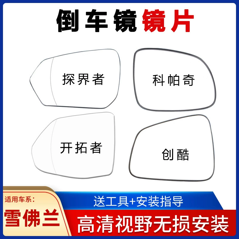 Обратная линза Chevrolet Malibu Equinox Trailblazer Compass Cool XL, отражатель, линза заднего вида