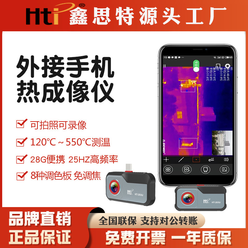 高清外接红外热成像仪电路地暖测温仪便携式热像仪工厂