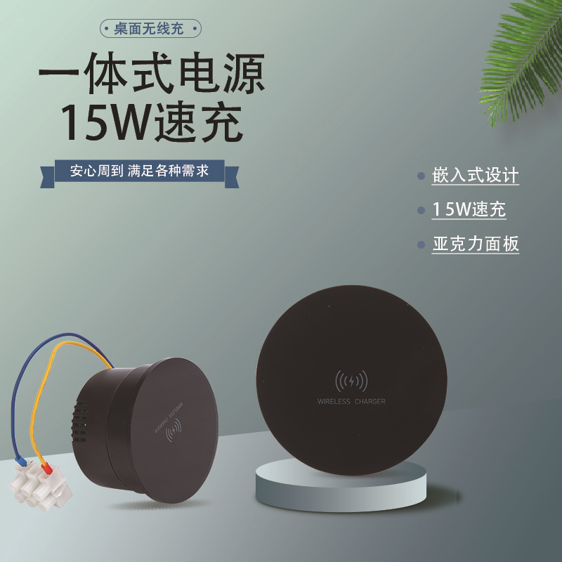 15W快充嵌入式无线充电源办公家具桌面充手机充电器安全快充闪充