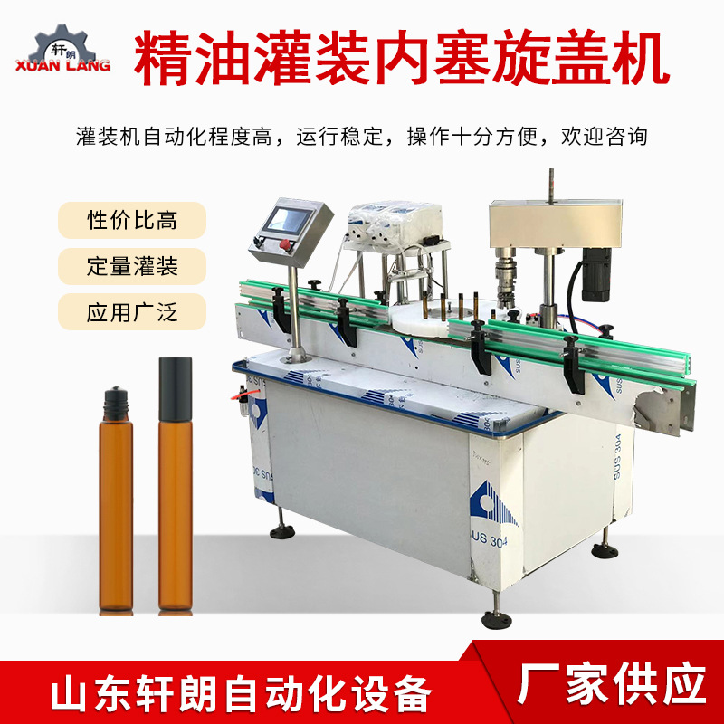 精油眼药水液体罐装机 全自动冻干粉滴管瓶灌装机 睫毛膏旋盖机