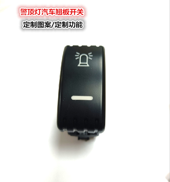 源头厂家直供 警顶灯图案 工程机械 农用机 客车防水船型翘板开关