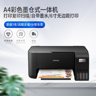 Epson L3218 Ink Tank Printing, Copying and Scanning All-In-One Machine A4 Colorful Printing, Copying and Scanning All-In-One Machine