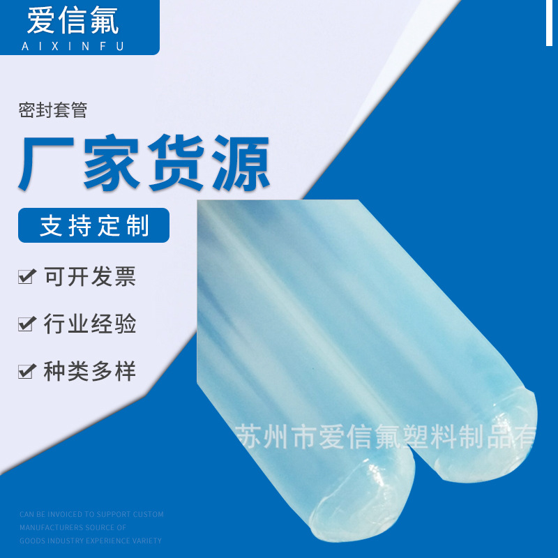 封口管/密封套管定 制 FEP/F46/PFA一端封口翻边扩口定 制