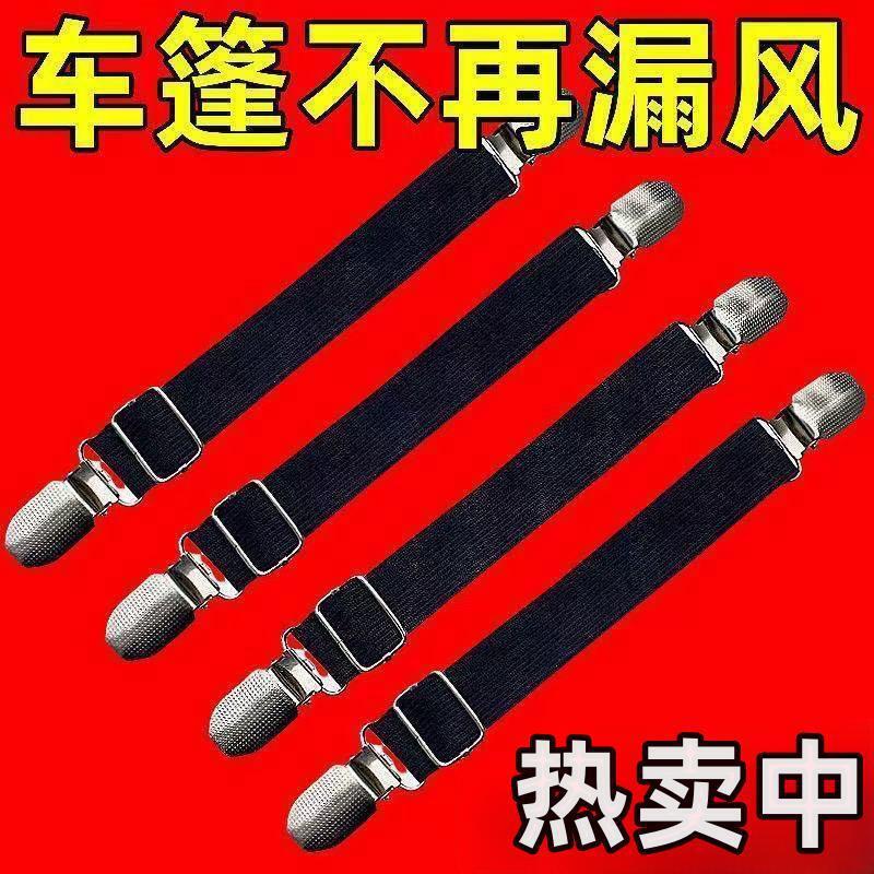Tricycle Tarpaulin Fixing Tool Electric Vehicle Windproof Clip Carport Rain Curtain Hook Elastic Band Fixing Clip