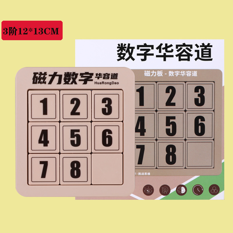 一件代发数字华容道方块磁力版儿童益智玩具小学生礼品玩具|undefined