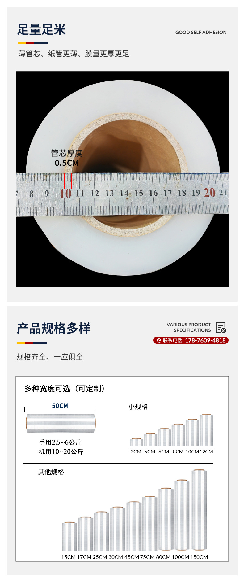 缠绕膜详情页_03