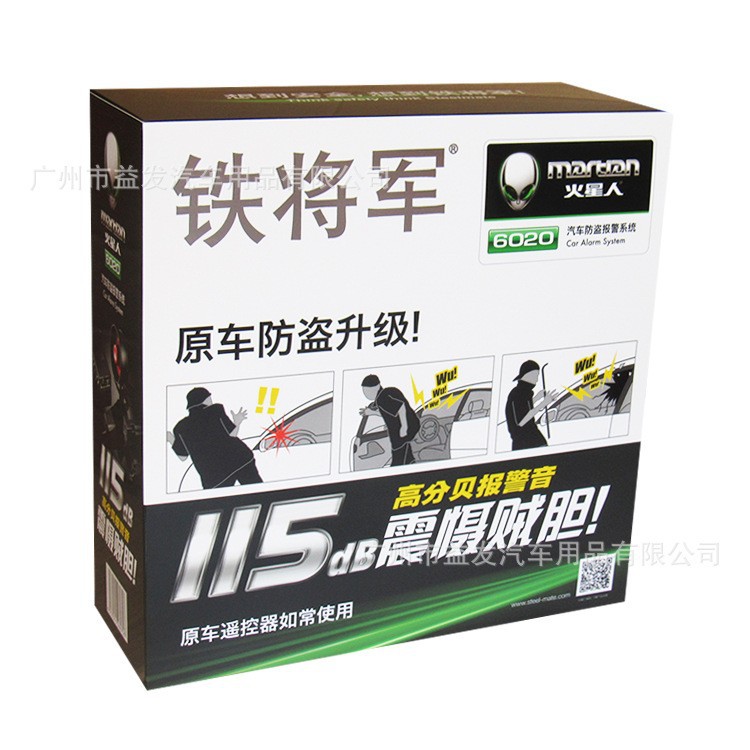 铁将军汽车防盗器通用型语音报警系统升级防盗器SM1007-4振动防盗