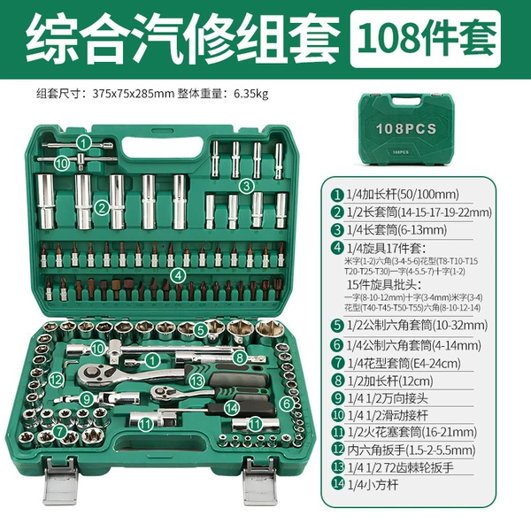 Flagship store 72 teeth 108 pieces auto repair set
